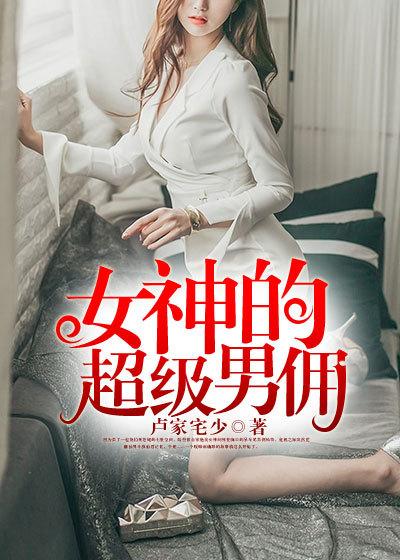 有声贴身男秘全文免费收听