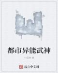 都市异能之神