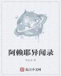 阿赖耶识传说本