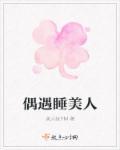 睡美人是什么意思