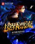 幻境漂流移动版