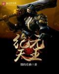 纪元大帝