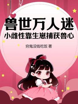 穿越兽人万人迷