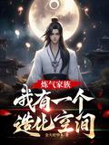 炼气炼体炼魂
