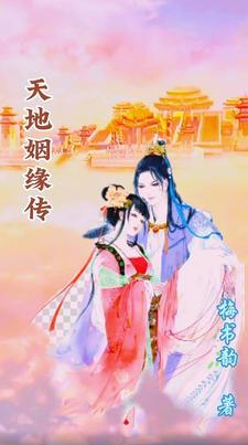 天地姻缘七仙女图片大全