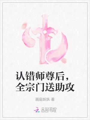 师尊我拿错剧本了