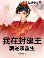 我在封建异界维护治安 募朝