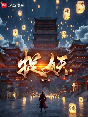 捉妖大仙
