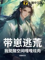 带着空间逃荒前