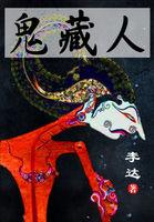 狩猎海报