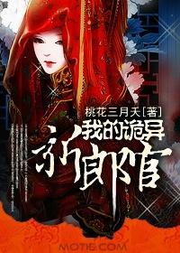 我的诡异新郎官TXT