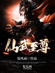 仙武至尊秦云几个老婆