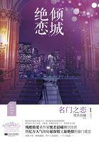 倾城绝恋百科