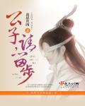 dj歌曲公子请留步