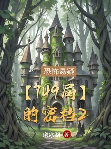 749局秘闻百科
