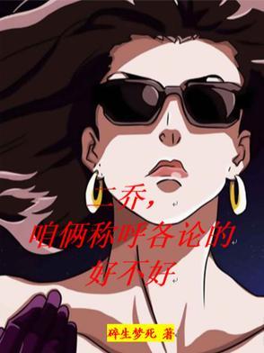 二乔叫什么名字