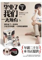 毕业了我们一无所有白小姐