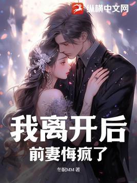我后悔了全文免费阅读