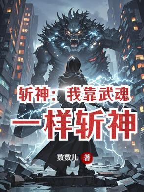 斩神绝txt