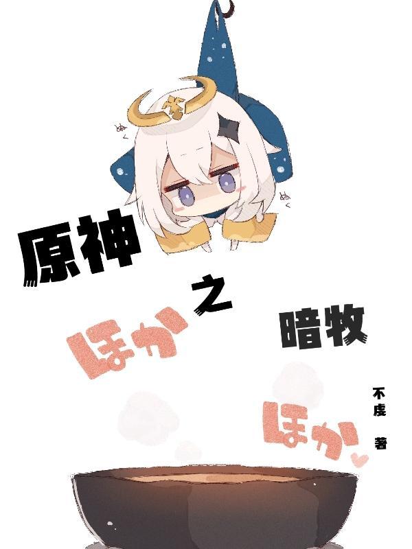 暗牧攻略 作者洛冰凌