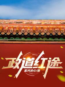 官道免费阅读
