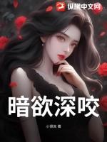 暗欲讲解