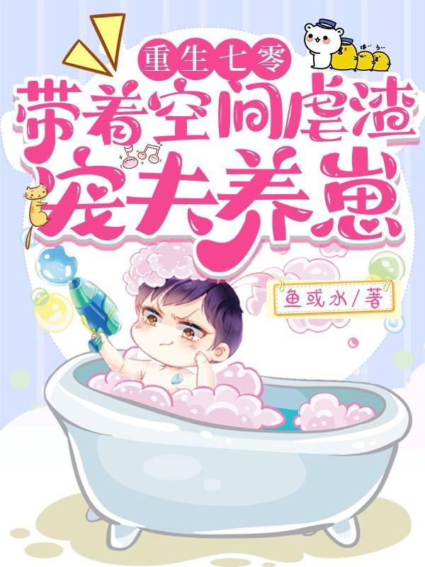 重生之七零带着空间去种田飞越
