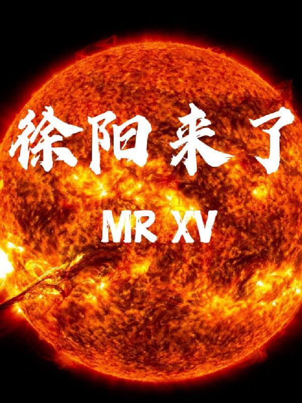 徐阳年龄