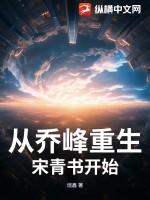 乔峰死后重生