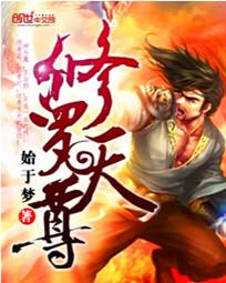 修罗天尊吧