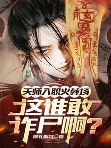 天师列表