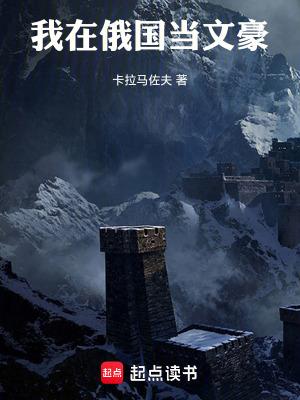 我在俄罗斯日子
