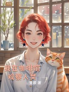 咖啡馆里的人们