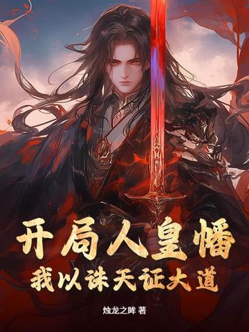 人皇起点