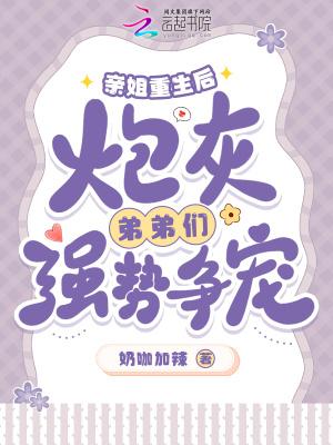 重生炮灰姐姐
