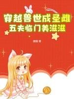 穿越兽世兽夫请接招免费阅读