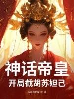 开局斩杀高要