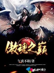 傲魂之活死人