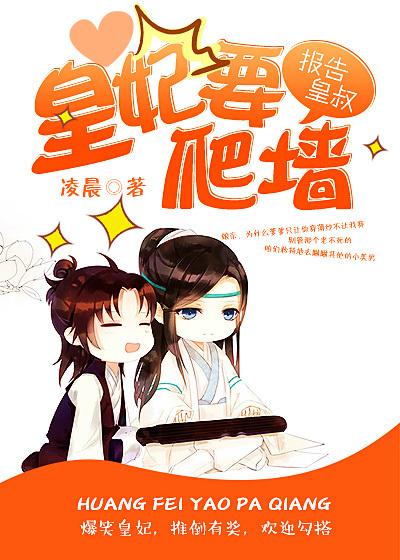 皇妃要爬墙