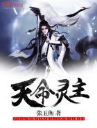 天命所属