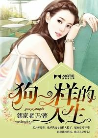 像狗一样生活