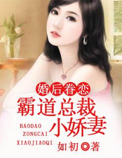 霸道总裁甜宠文婚后