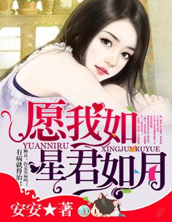 愿我如星君如月百度百科