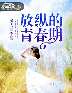 放纵的青春期502寝室