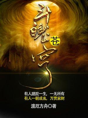 斗破苍穹魂涯