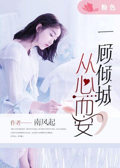 一顾倾城的意思