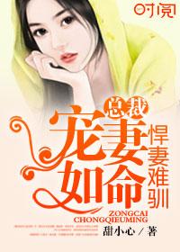 悍妻难惹全文免费阅读