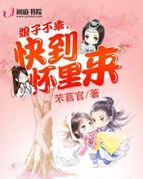 娘子不乖