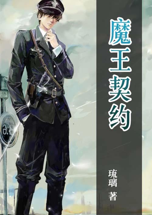 魔王契约七种buff