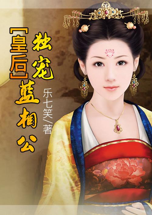独宠蓝相公